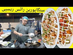 Restaurant Authentic Singaporean Rice Recipe of Khyber Shinwari Restaurant