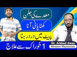 How To Treat Acidity, Heartburn And Stomach Pain permanently In Urdu