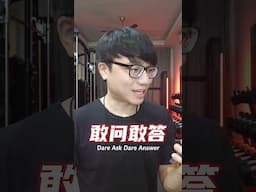 为什么没再拍小谈了 ？#敢问敢答