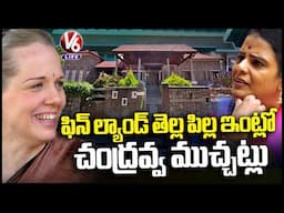 Teenmaar Chandravva Visits Finland Woman Raita Home | Finland Woman Home Tour | V6 Life