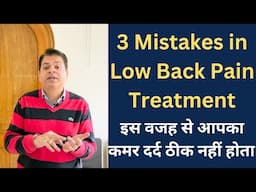 Why Your Disc Bulge is not Healing? 3 Mistakes in Low Back Pain Treatment, Simple & Best Treatment