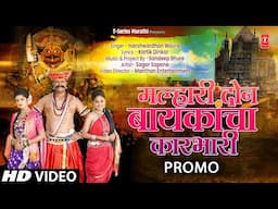 Malhari Don Baykancha Karbhari (Promo) | Malhari Geet | Harshwardhan W | Releasing on 25 Jan 2025