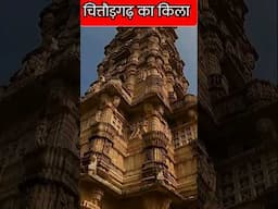 इस किले में किया था रानी पद्मिनी ने जौहर | Asia का सबसे बड़ा किला Chittorgarh Fort 🏰