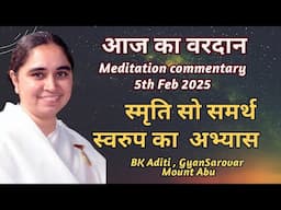 AAJ KA VARDAN-05-02-2025  BK ADITI, RAJYOGA TEACHER, GYANSAROVAR, MOUNT ABU, RAJASTHAN,INDIA.