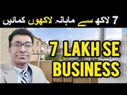 15 Highly Profitable Business under 7 Lac | small business ideas in pakistan Urdu