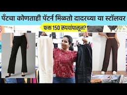 Plazo Pants, Leggings, Cotton Pants फक्त 150 रुपयांपासून कुठे मिळतील तेही सगळ्या size मध्ये? SA2