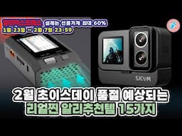 2월 초이스데이 품절 예상되는 리얼찐 알리추천템 15가지ㅣ#알리익스프레스ㅣ알리추천상품ㅣ가성비ㅣ#대륙의실수