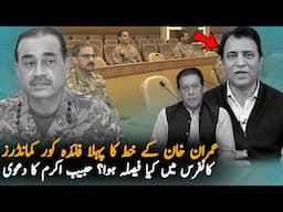 Cor Commanders Conference Statement after Imran Khan Letter,Report | Imran Khan latest Report