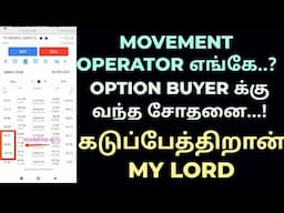 05.02.25 || MOVEMENT OPERATOR YENGE.? || OPTION BUYER க்கு வந்த சோதனை.! || கடுப்பேத்திறான் My LORD.!