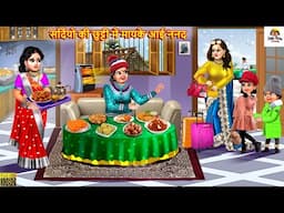 सर्दियों की छुट्टी में मायके आई ननद | Saas Bahu | Nanad Aayi Mayke | Hindi Kahani | Moral Stories