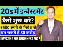 BEST INVESTMENT IN 20s IN INDIA 2022👌20s में इन्वेस्टमेंट कैसे शुरू करे?INVESTING FOR BEGINNERS 2022