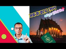 থাইল্যান্ড টুরিস্ট ভিসা, Thailand E Visa Update