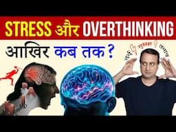 Kill stress & Anxiety before it destroys Life | Stop Overthinking | Peeyush Prabhat