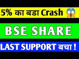 BSE SHARE UPDATE | BSE SHARE LATEST NEWS  | BSE SHARE TARGET | BSE SHARE ANALYSIS