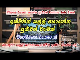 Online Job Sinhala I Online Business At Home I E money Sinhala I Part Time Business