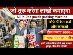 All in One pouch packing Machine | latest pouch packing machine | new business ideas 2025