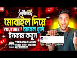 How To Create Youtube Channel On Mobile And Earn Money In 2025 || Youtube Channel Kivabe Khulbo 2025