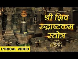 शिव रुद्राष्टकम, SHIVA RUDRASHTAKAM STOTRAM - NAMAMI SHAMISHAN | SHIVA MANTRA | शिव मंत्र भजन