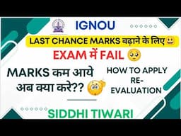 IGNOU Re-Checking के लिए कैसे Form भरे**How to apply for Re-Evaluation* or Answer Script By Siddhi