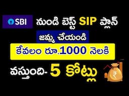 Best SBI Mutual Funds To Invest In 2025 | SBI Mutual Funds In Telugu | SBI Contra Fund