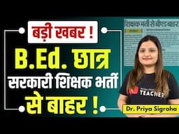 B.ED. छात्रों के लिए NEW NOTICE | B.Ed. Latest News: Out from Government PRT Vacancy! | 2025 Update