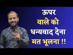 MOTIVATIONAL VIDEO | ऊपर वाले को धन्यवाद देना मत भूलना ~ बूढ़े बाबा और कंबल की कहानी | RJ KARTIK