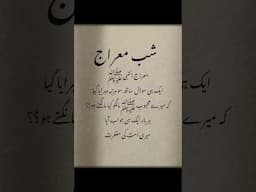 تمام اہل اسلام کو شب معراج مبارک ہو #sufi #poetry #urdu