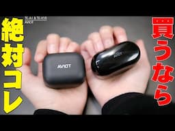 【12177円】AVIOT TE-A1とTE-V1Rの同価格帯イヤホン比較レビュー！音質や性能の違いなど買うなら絶対コレだ！【神コスパ】