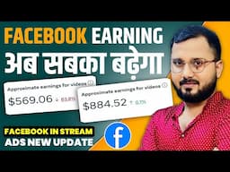 Live | Facebook Earning अब सबका बढ़ेगा | Facebook In stream ads New Update 2024