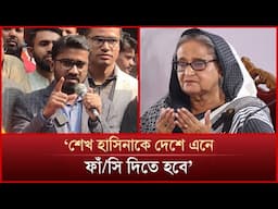 ফ্যাসিস্ট আ.লীগ কোনোভাবেই বাংলাদেশের রাজনীতি করতে পারে না: রাশেদ খান