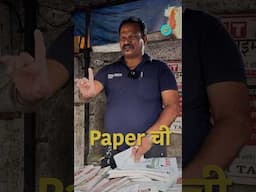 आजकाल newspapers कोणी वाचतं का? #vishaykhol #documentary #marathi