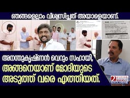 എനിക്കുള്ളതെല്ലാം വിറ്റിട്ടായാലും ഞാനീ ബാധ്യത തീർക്കും.. | | Half-price scooter scam