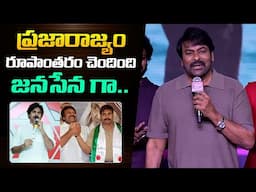 మనసులో మాట చెప్పిన మెగాస్టార్ - Chiranjeevi Speech About Janasena Party At Laila Pre Release || BR