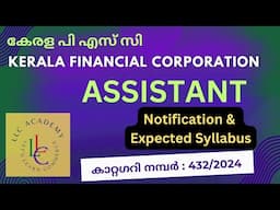 Kerala Financial Corporation ASSISTANT | KPSC new notification | expected syllabus | how to prepare