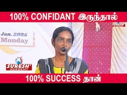 BANK ACHIEVER SPEECH | TIRUNELVELI | Suresh IAS Academy