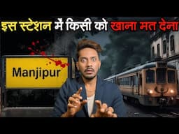 Manjipur Haunted Railway Station Ka Bhootiya Platform | Subscriber Real Horror Story