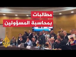 احتجاجات داخل الكنيست الإسرائيلي للمطالبة بالتحقيق في أحداث 7 أكتوبر