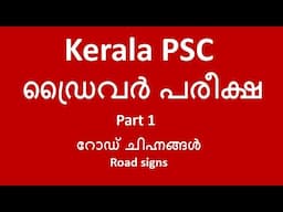 Kerala PSC Driver Exam - Part 1 - Road Signs - Traffic Signals