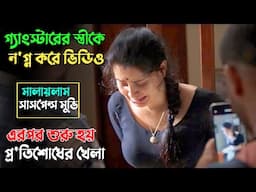 এমন ভয়া'নক ব'দলা কেউ কখনো দেখেনি | Suspense thriller movie explained in bangla | plabon world