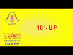 Online Sankalp // 10 UP // Maths by Dilip Sir