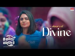 #ParuParvathy | Colors Of Divine Video Song | Deepika Das | Poonam Sirnaik| Fawaz Ashraff| Holi Song