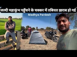 Towards Mahakumbh 2025 On Bike Long Journey |तबियत ख़राब |Madhya Pradesh To Mahakumbh 2025 Paryagraj