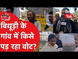 Delhi Election Voting: Ramesh Bidhuri के गांव में किसे पड़ रहा वोट...?!|Dilli Tak