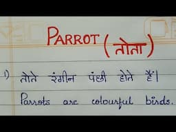 10 simple points on Parrot in English and hindi #hindi #education #knowledge #youtube