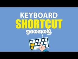 keyboard shortcut keys sinhala  💡|  ඔබේ ජීවිතය ගොඩක් පහසු කරන සුපිරිම කීබෝඩ් ශෝට්කට්