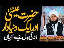 Ramadan Important Bayan 2024 | Hazrat Isa A.S ka waqia | peer ajmal raza qadri emotional bayan