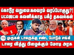 பட்ஜெட்ல கவனிக்காத பகீர் தகவல்கள் | டாலர வித்து பிழைக்கும் மோடி அரசு | Mathur Sathya | Budget 2025