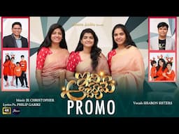 Sharon Sisters"IDI ASCHARYAME" PROMO,Latest Telugu Christmas Song 2024,JK Christopher,Philip Gariki