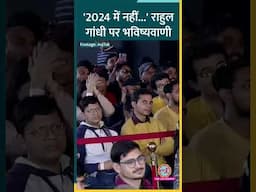 विकास दिव्यकीर्ति ने राहुल गांधी और 2024 के लोकसभा चुनाव पर क्या भविष्यवाणी की? #VikasDivyakirti