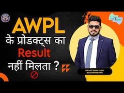 Awpl के Products का Result नही मिलता {Asclepius Wellness}-Ajay Singh Yadav Awpl